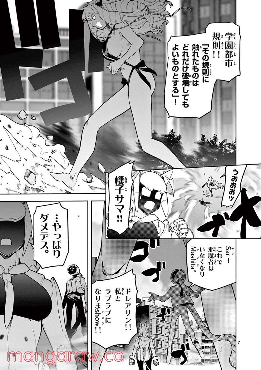 Giant Ojousama - Chapter 35 - Page 7